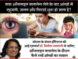 ऑनलाइन क्लासेस का आंखों पर असर:लैपटॉप के मुकाबले मोबाइल से आंखों पर बुरा असर पड़ने का खतरा दोगुना, आंखों में खुजली और सिरदर्द से बचने के लिए ध्यान रखें एक्सपर्ट की ये बातें