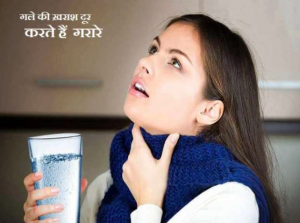 Benefits of Gargles: बदलते मौसम में गले की खराश से परेशान हैं तो गरारे करें, जानिए तरीका