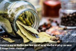 तेजपत्‍ते का काढ़ा पीने से मिनटों में दूर होता है दर्द, जानें इसके फायदे और बनाने की विधि
