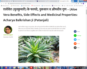 एलोवेरा (घृतकुमारी) के फायदे, नुकसान व औषधीय गुण – (Aloe Vera Benefits, Side Effects and Medicinal Properties: Acharya Balkrishan Ji (Patanjali)