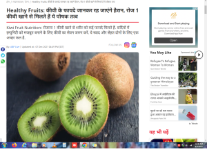 Healthy Fruits: कीवी के फायदे जानकर रह जाएंगे हैरान, रोज 1 कीवी खाने से मिलते हैं ये पोषक तत्व