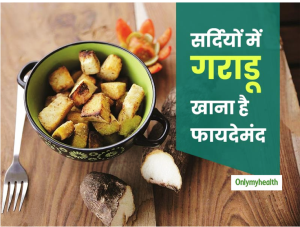 सर्दी के मौसम में क्यों फायदेमंद माना जाता है 'गराडू' खाना, जानें इस सब्जी के 4 जबरदस्त फायदे