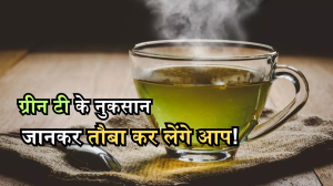 बिना जाने-समझे धड़ल्ले से पी रहे हैं Green Tea? एक बार जान जाएंगे इसके नुकसान, तो कांपने लगेंगे हाथ!