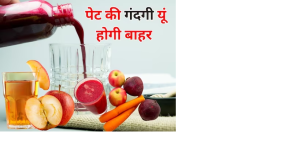 पेट में फंसी सारी गंदगी को वैक्यूम क्लीनर की तरह खींचकर बाहर कर देंगे ये 5 ड्रिंक्स, कब्ज का भी झंझट होगा खत्म, सुबह ही हो जाएंगे फ्रेश