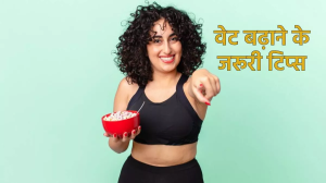 Weight Gain Tips: ओवरईटिंग करके नहीं, बल्कि इन हेल्दी तरीकों से बढ़ाएं वजन और रहें बीमारियों से दूर