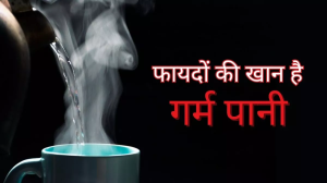 Hot Water Benefits: सिर्फ वजन कम करने में ही नहीं बल्कि सेहत को इन तरीकों से फायदा पहुंचाता है गरम पानी
