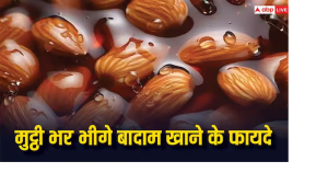रोज़ खाएंगे रात भर भीगे एक मुट्ठी बादाम तो रहेंगे फिट एंड फाइन, मिलेंगे ढेर सारे फायदे