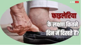 किस वजह से होता है फाइलेरिया? लक्षण दिखने में लग जाते हैं सालों...जानिए क्यों