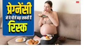 प्रेग्नेंट हैं तो हो जाएं सावधान! ऐसी चीजें खाने से पहले दो बार सोचें... स्टडी में बड़ा खुलासा
