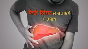 Fatty Liver Ayurvedic Remedies: फैटी लिवर के खतरे को काफी हद तक कम कर सकते हैं ये आयुर्वेदिक उपाय