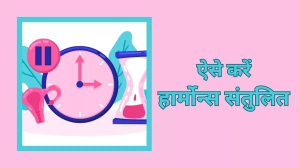 Hormonal Balance: रोज की इन आदतों में सुधार कर, पाएं हार्मोनल असंतुलन की समस्या से छुटकारा