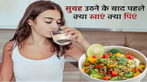 सुबह उठते ही खाली पेट सबसे पहले क्या खाएं और क्या पीएं? इन 2 चीजों का करें सेवन, शरीर के रोम-रोम में आ जाएगी ताजगी