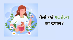 Gut Health: खराब गट हेल्थ होने पर नजर आते हैं ये लक्षण, इन तरीकों से रखें इनका ख्याल