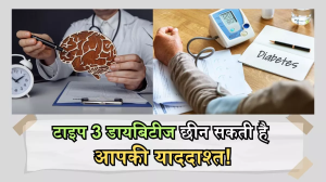 क्या है Type 3 Diabetes जो बन सकता है डिमेंशिया का कारण, जानें इसके लक्षण और बचाव के तरीके