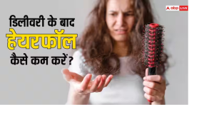 डिलीवरी के बाद क्यों होता है हेयर लॉस? जानें इसे कैसे कंट्रोल करें