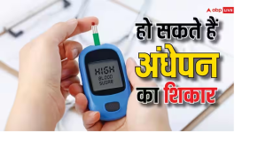 अंधेपन का कारण बन सकता है हाई ब्लड शुगर, जानें बचने का बेस्ट उपाय