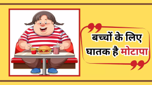 Child Obesity: साल 2022 में 1.25 करोड़ बच्चे हुए मोटापे का शिकार, जानें क्या है इसका कारण और बचाव के तरीके