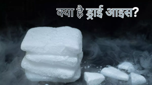 क्या है Dry Ice, जिसे माउथ फ्रेशनर की जगह खाकर हॉस्पिटल पहुंचे लोग, एक्सपर्ट से जानें यह कितना खतरनाक