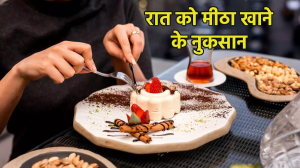 सिर्फ वजन ही नहीं बढ़ाती रात को मीठा खाने की आदत, इन गंभीर समस्याओं की भी बन सकती है वजह