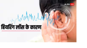 उम्र के साथ सुनने की क्षमता क्यों हो जाती है कम? जानें 'हियरिंग लॉस' के कारण और लक्षण