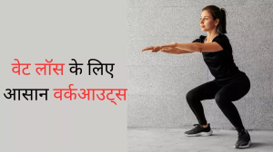 बढ़ता वजन कम कर सकती हैं 10 मिनट में किए जाने वाले ये वर्कआउट्स, आज से ही करें शुरू