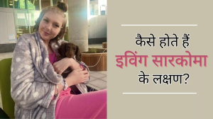 क्या है Ewing's Sarcoma, जिसने ली 22 साल की टिक टॉक स्टार लिया स्मिथ की जान