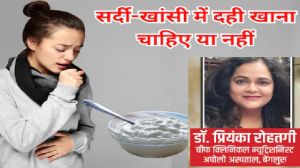 सर्दी-जुकाम में दही खाना क्या सच में बढ़ा देता है बीमारी, बात में कितना है दम, डॉक्टर से जान लीजिए हकीकत