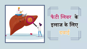 अब एक दवा से हो सकेगा गंभीर Fatty Liver का इलाज, अमेरिका के FDA ने दी मंजूरी
