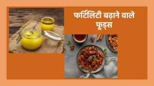Fertility diet: बेबी प्लान कर रहे हैं? तो इन चीज़ों को करें डाइट में शामिल, बढ़ेगी फर्टिलिटी
