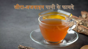 Jeera Ajwain Water Benefits: सुबह खाली पेट जीरा-अजवाइन पानी पीने से मिलने ढेर सारे फायदे, जानकर रह जाएंगे दंग
