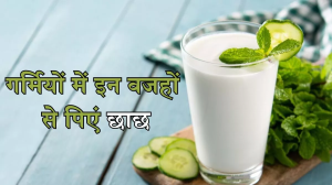 Cold Drinks का बढ़िया ऑल्टरनेटिव है छाछ, इन वजहों से गर्मियों में बनाएं इसे अपनी रूटीन का हिस्सा