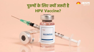 महिलाओं ही नहीं, पुरुषों के लिए भी जरूरी है HPV वैक्सीन, एक्सपर्ट्स से जानें क्यों!
