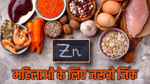 सिर्फ आयरन और कैल्शियम ही नहीं 30 साल के बाद महिलाओं के लिए Zinc भी है जरूरी, इन फूड्स से करें इसकी कमी दूर