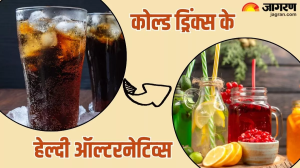 शरीर को बीमारियों का घर बना सकती हैं Cold Drinks, इस समर सीजन इन हेल्दी ऑप्शन्स से करें इसे रिप्लेस