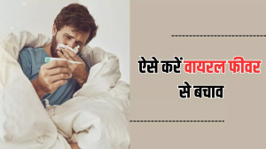 लोगों को तेजी से चपेट में ले रहा Viral Fever, सीजनल इन्फेक्शन से बचने के लिए अपनाएं ये टिप्स