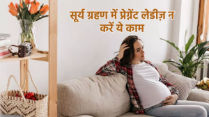 Surya Grahan 2024: सूर्य ग्रहण के दौरान गर्भवती महिलाएं क्या करें और क्या न करें