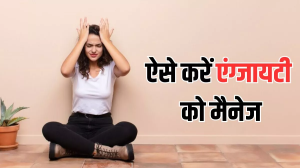 World Health Day 2024: अगर आप भी हर छोटी बात पर होने लगते हैं परेशान, तो इन टिप्स की मदद से रखें खुद को शांत