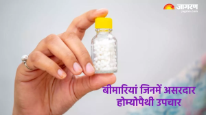 World Homeopathy Day 2024: इन बीमारियों को होम्योपैथी उपचार की मदद से किया जा सकता है ठीक