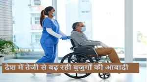 Study: अगले 20 सालों में 3 गुना से भी ज्यादा बढ़ जाएंगी बुजुर्गों की संख्या, हर चार में से तीन बुजुर्ग रहेंगे बीमार