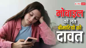 Nomophobia: सुख-चैन छीन सकती है स्मार्टफोन की लत, शरीर बन जाएगा बीमारियों का घर