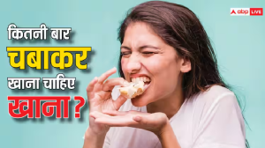 Health Tips: चबा-चबाकर खाने के हैं जबरदस्त फायदे, जानें क्यों बड़े-बुजुर्ग धीरे खाने की देते हैं सलाह