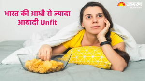 लैंसेट की हालिया रिपोर्ट के अनुसार, भारत की आधी से ज्यादा आबादी है फिजिकली अनफिट