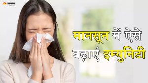 बरसात के दिनों में बीमारियों और संक्रमणों से रहना चाहते हैं दूर, तो इम्युनिटी बूस्ट करने के लिए अपनाएं ये टिप्स