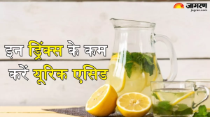 गंभीर रूप ले सकता है शरीर में High Uric Acid, इन ड्रिंक्स की मदद से कंट्रोल करें इसका लेवल