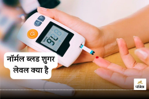 नॉर्मल Blood Sugar Level क्या है? जानिए खाली पेट और खाना खाने के बाद कितना होना चाहिए शुगर