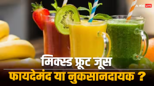 Mixed Fruit Juice: क्या मिक्स्ड फ्रूट जूस पीने से सेहत बनती है या नुकसान पहुंचा सकता है यह तरीका?