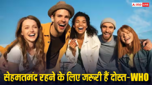 लंबी और खुशनुमा उम्र चाहिए तो बना लीजिए दोस्त, जानिए दोस्ती को लेकर क्या कहती है रिसर्च
