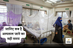 Symptoms of dengue : क्या डेंगू होने पर अस्पताल में भर्ती होना अनिवार्य है?
