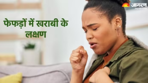 शरीर में नजर आ रहे इन लक्षणों को न करें इग्नोर, जो करते हैं Lungs से जुड़ी समस्याओं की ओर इशारा