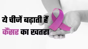 Cancer का खतरा दोगुना कर देती हैं 3 चीजें, हेल्दी रहने के लिए आज ही बनाएं दूरी